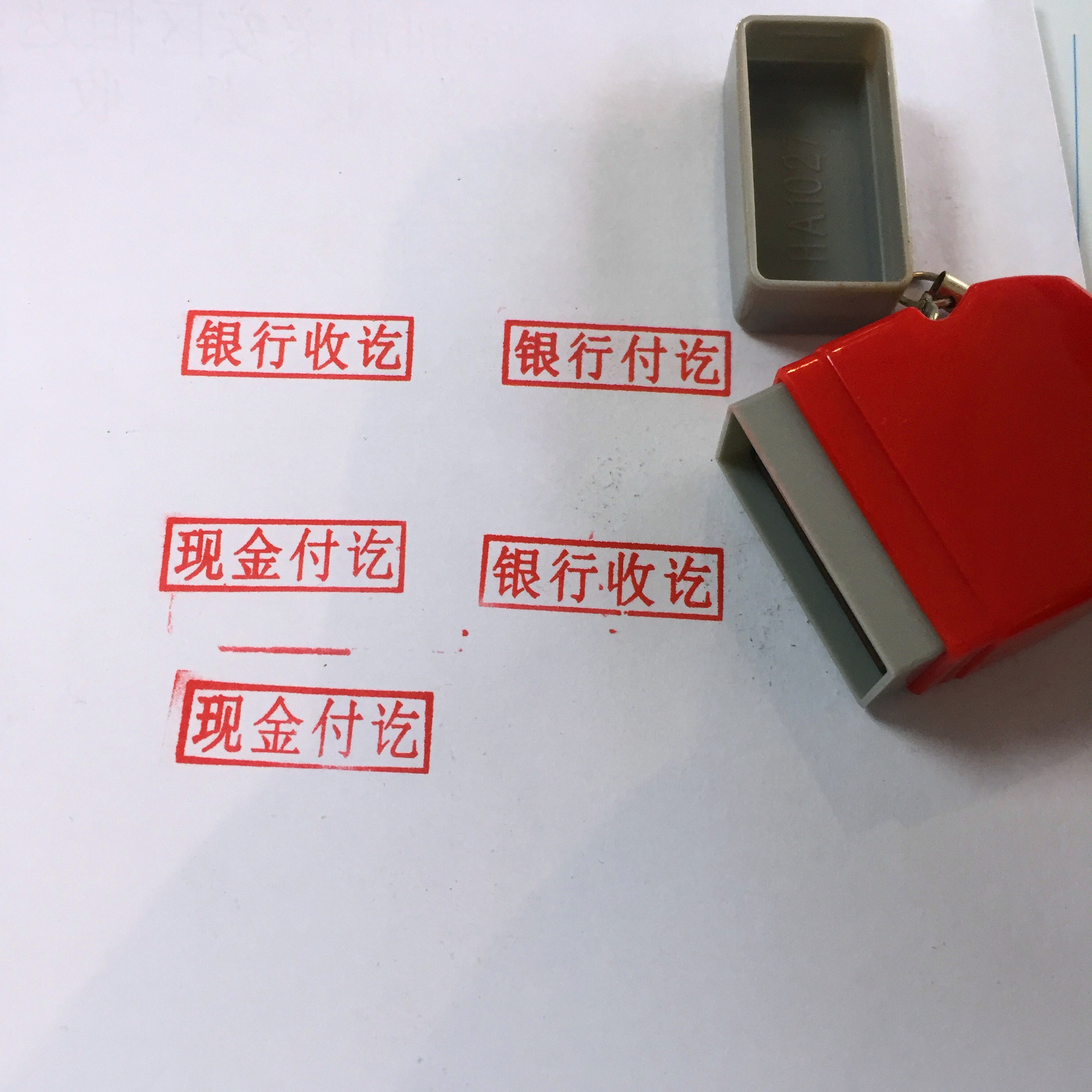 财务印章 渗透性回墨印章银行付讫/现金收讫 银行收讫现金付讫