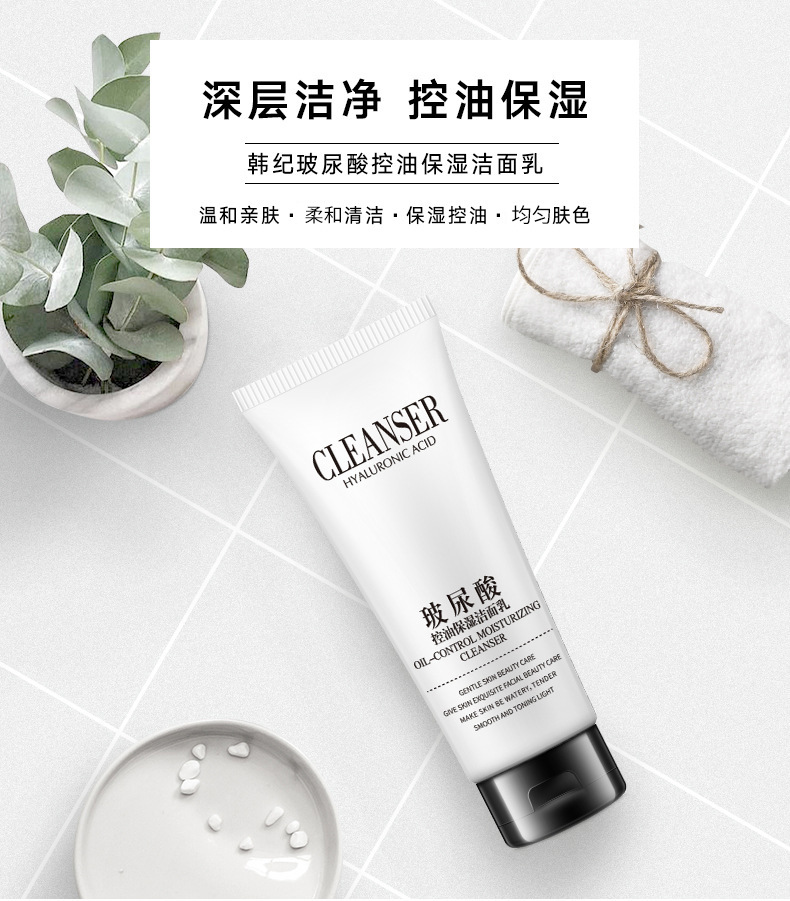 韩纪玻尿酸保湿洁面乳细致毛孔面部清洁温和补水泡沫洗面奶