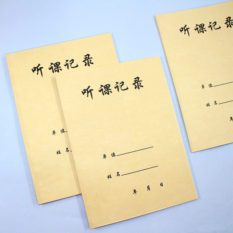 16k金林牛皮封面听课记录本 学生教师课堂本教师听课笔记本36张