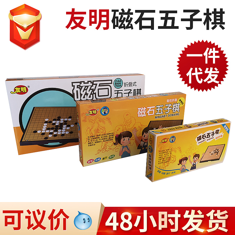 Stall Supply Youming Large, Medium and Small Magnet Five-in-a-Row Leisure Fun High-Grade Teaching Five-in-a-Row Wholesale