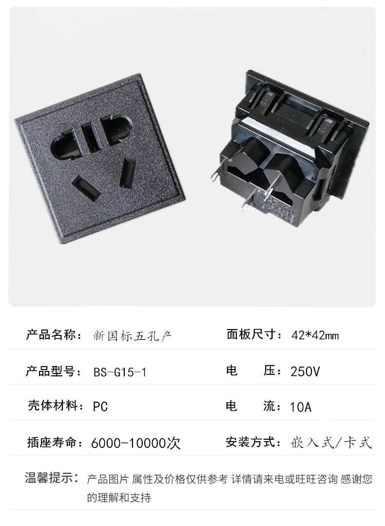 新国标五孔插座 bs-g15-1中式母座 10a/250v卡式 pdu专用机柜插座