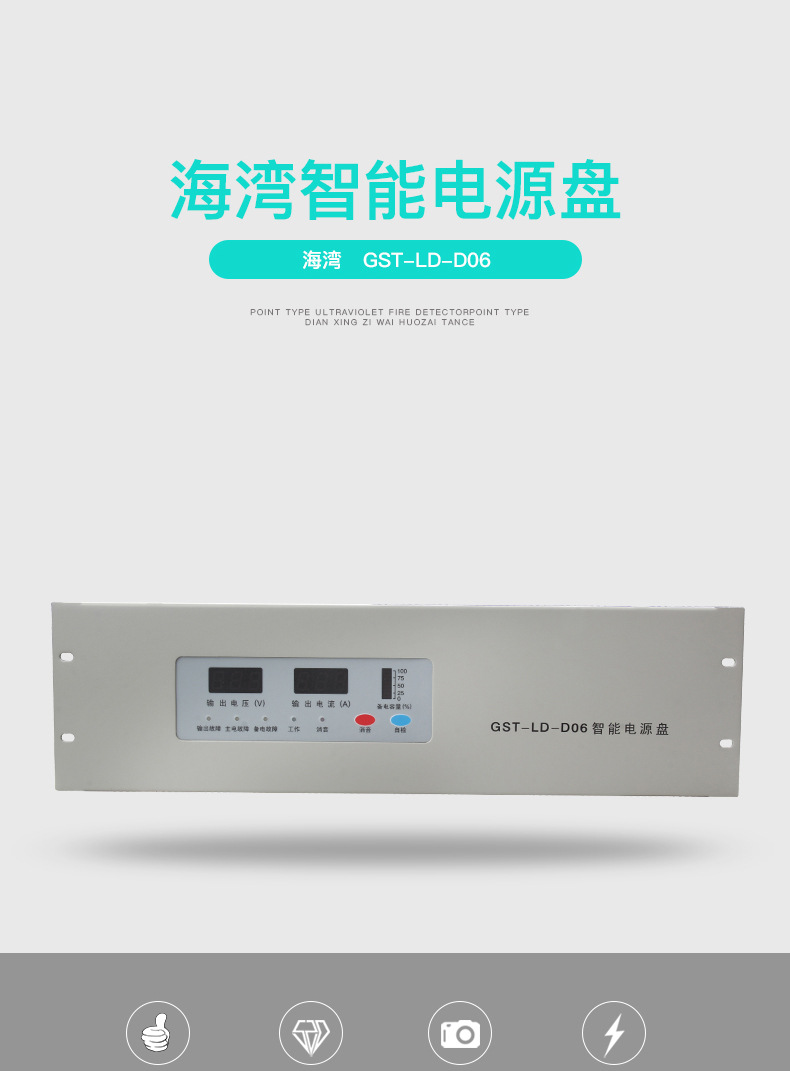 海湾gst-ld-d06智能电源盘消防主机电源设备 电源盘