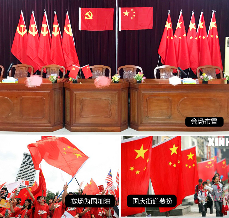 批发123456号中国国旗五星红旗防晒国旗党旗团旗