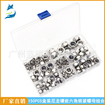 150pcs盒装 304不锈钢自锁螺母尼龙胶圈螺丝帽 锁紧六角防松螺母