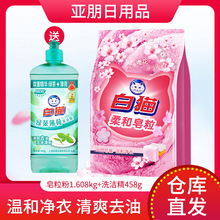 超市活动洗衣粉白猫洗衣粉1.608kg促销组合装皂粉 樱花香低泡皂粉