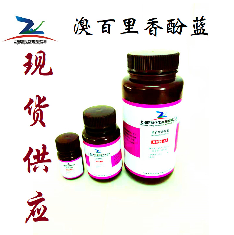 草酚蓝ind 76-59-5 25g化学试剂 溴百里香酚蓝溴百里酚蓝指示剂ind10g