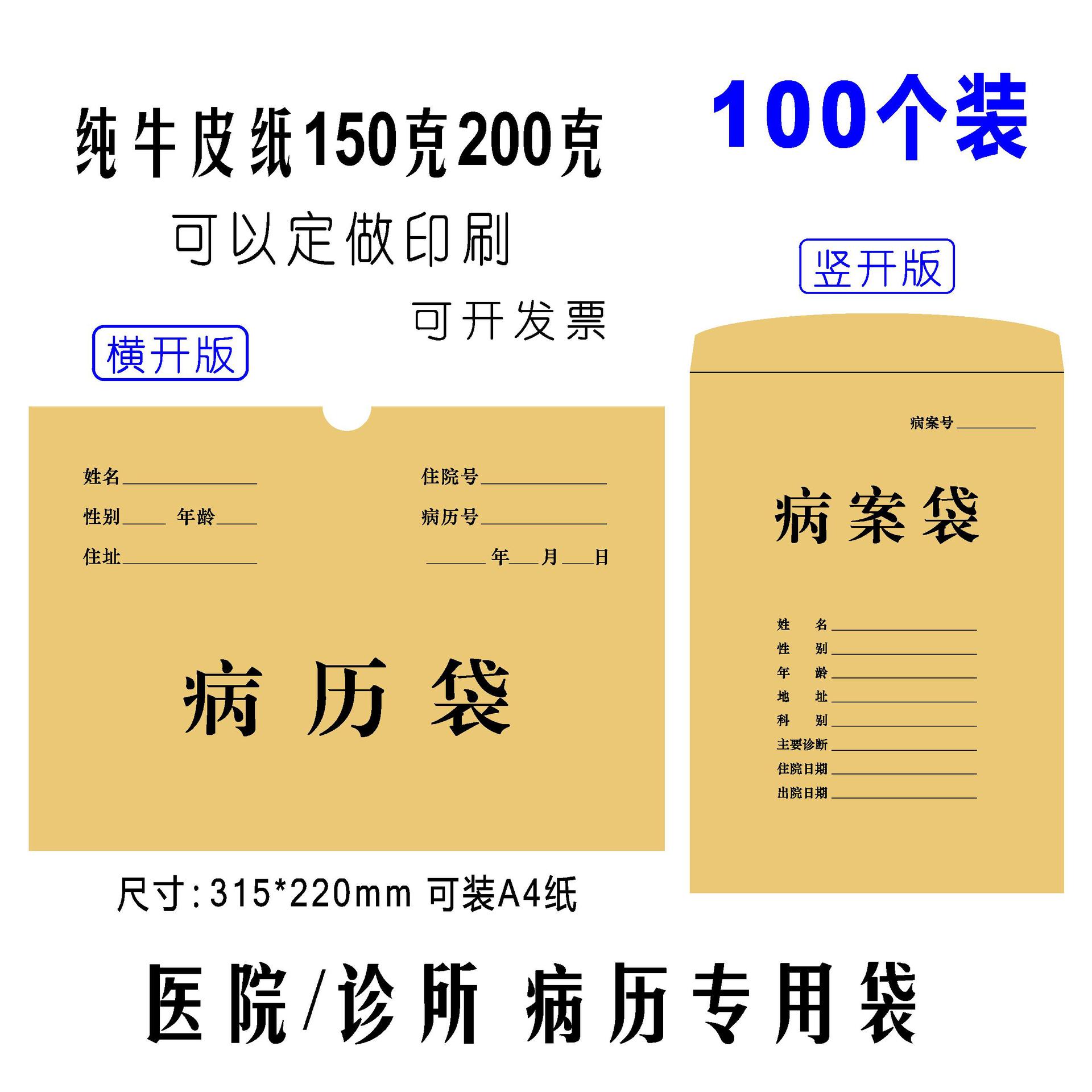 病历资料袋 加厚木浆牛皮纸病历袋 a4病案袋 可定制印刷 100个装