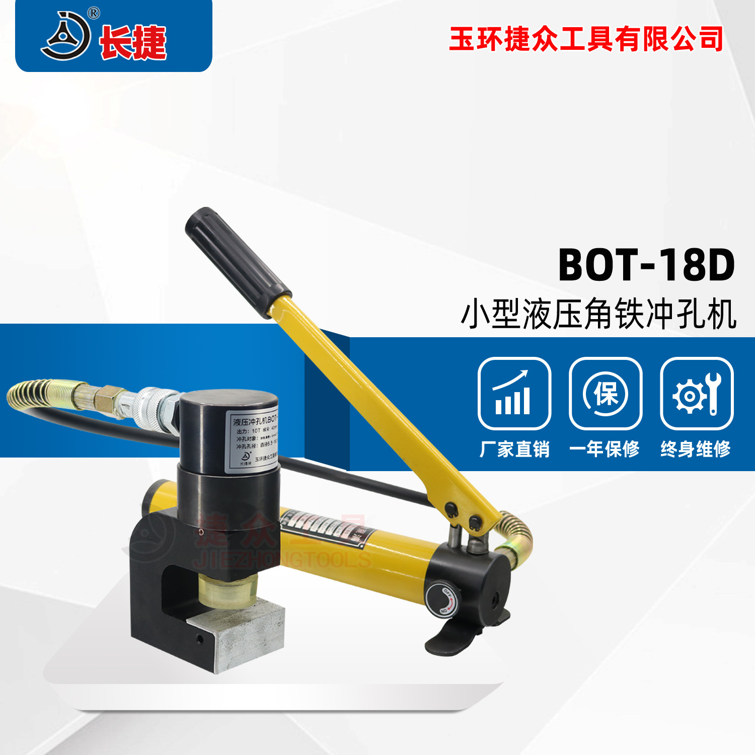 0成交10台长捷 小巧型冲孔机bot-18f 小型液压角铁打孔机3号-5号 便携