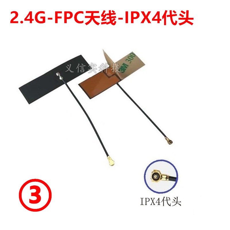 3-2.4g-fpc天线-ipx4代头(1).jpg