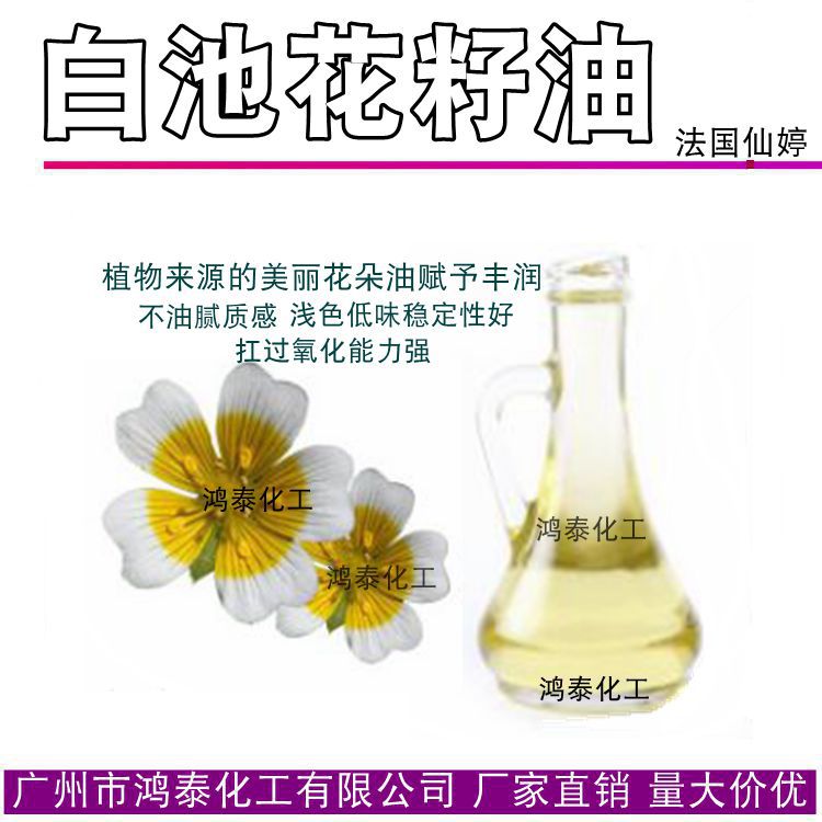 芳疗级白池花籽油法国仙婷白芒花籽油赋予其他基础油稳定性1kg
