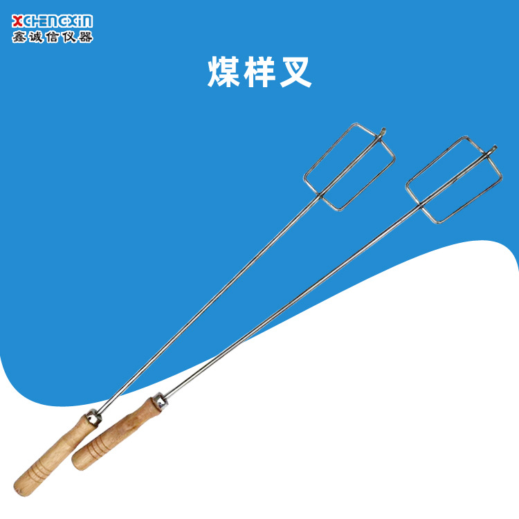 灰分挥发分用坩埚钳马弗炉灰皿坩埚架用送样铲送样手送样叉直供