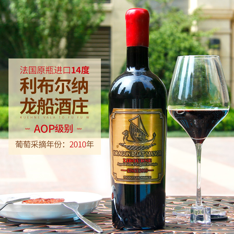 利布尔纳小产区干红葡萄酒 法国进口龙船酒庄aop红酒批发包邮