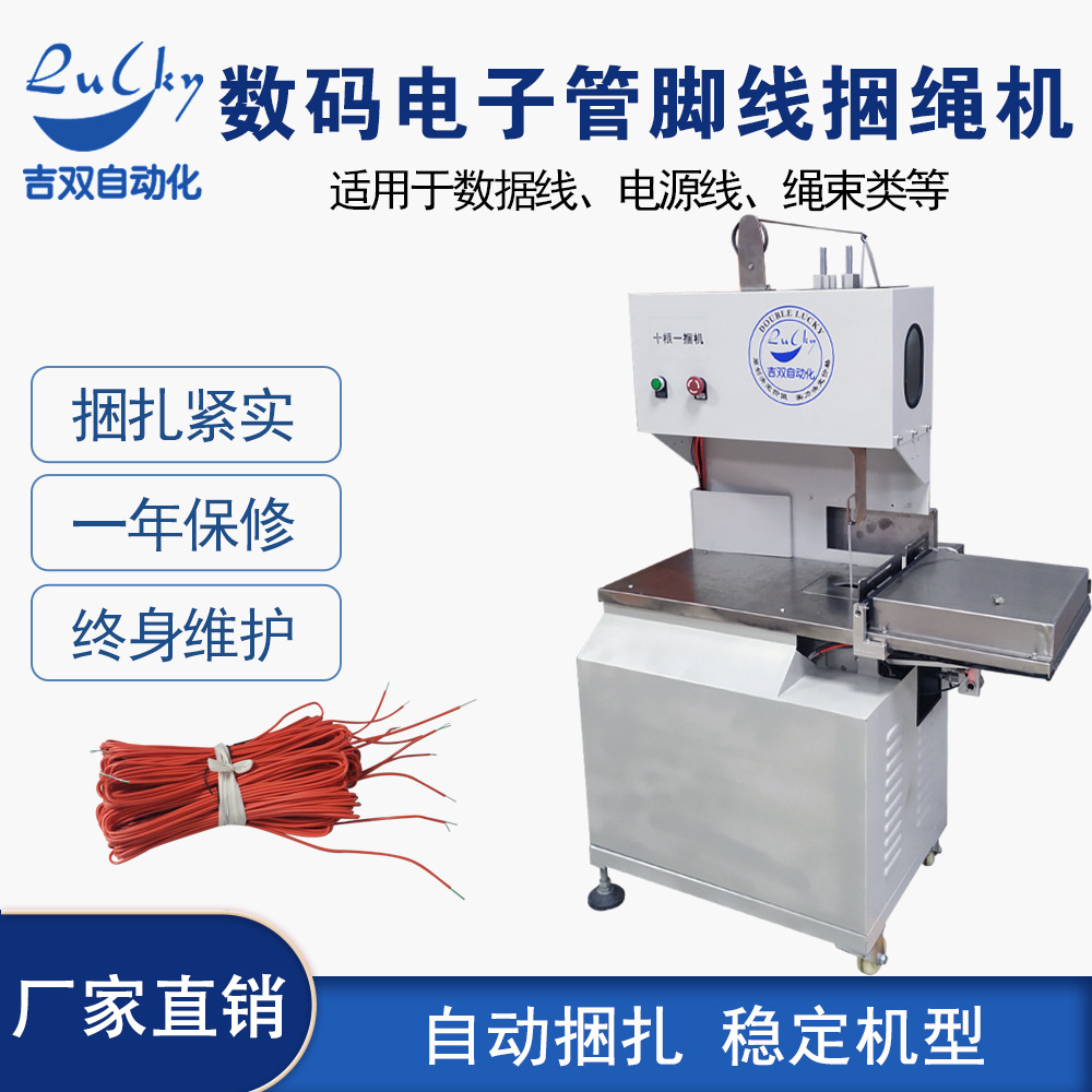 导爆管捆绑机尼龙绳机多条线材捆扎绳机电子管脚线捆绑机厂家