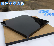 有机玻璃板加工定制2-10mm亚克力板透明 黑色有机玻璃亚克力板