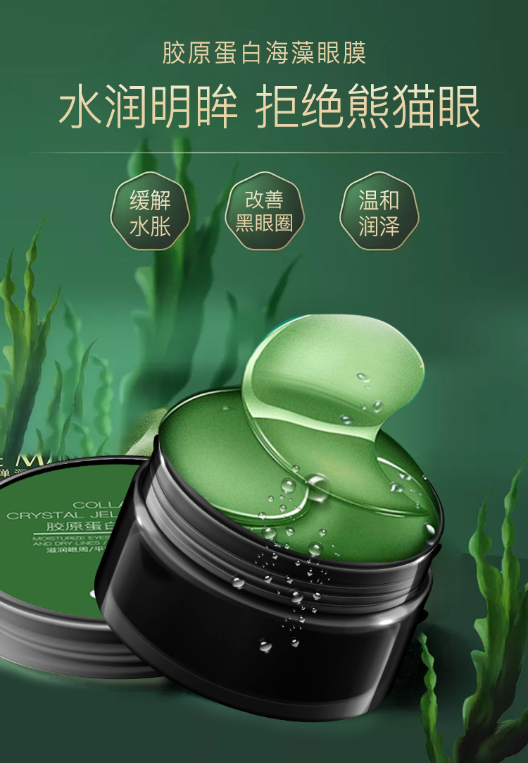 妍小丫海藻眼膜绿海藻淡化细纹去眼袋黑眼圈补水紧致冷敷眼贴oem