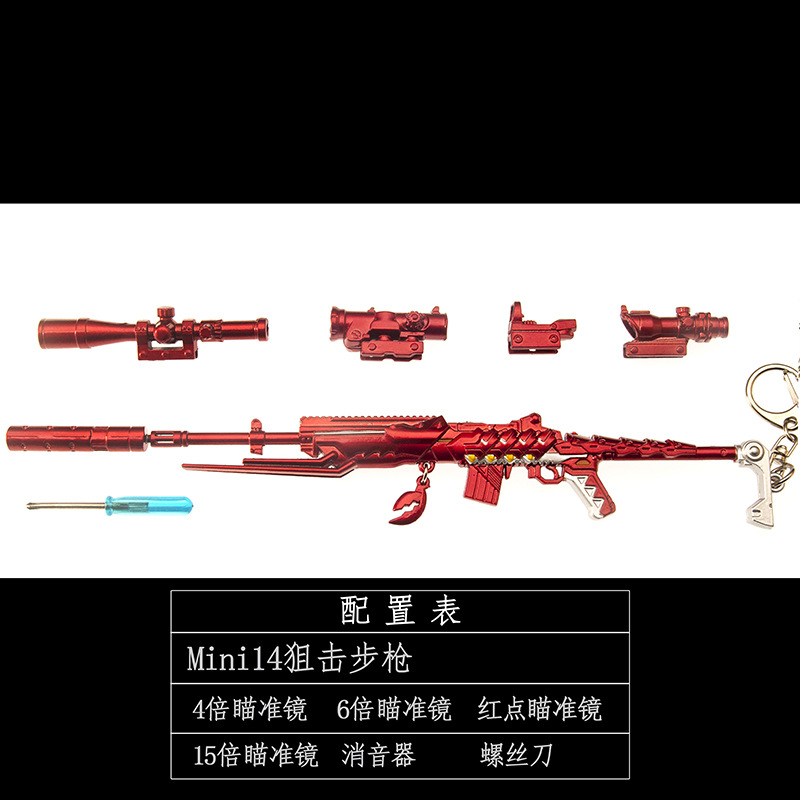 和平-精英刺激战场mini14龙虾霸霸珍藏版八倍镜十五倍镜套装模型