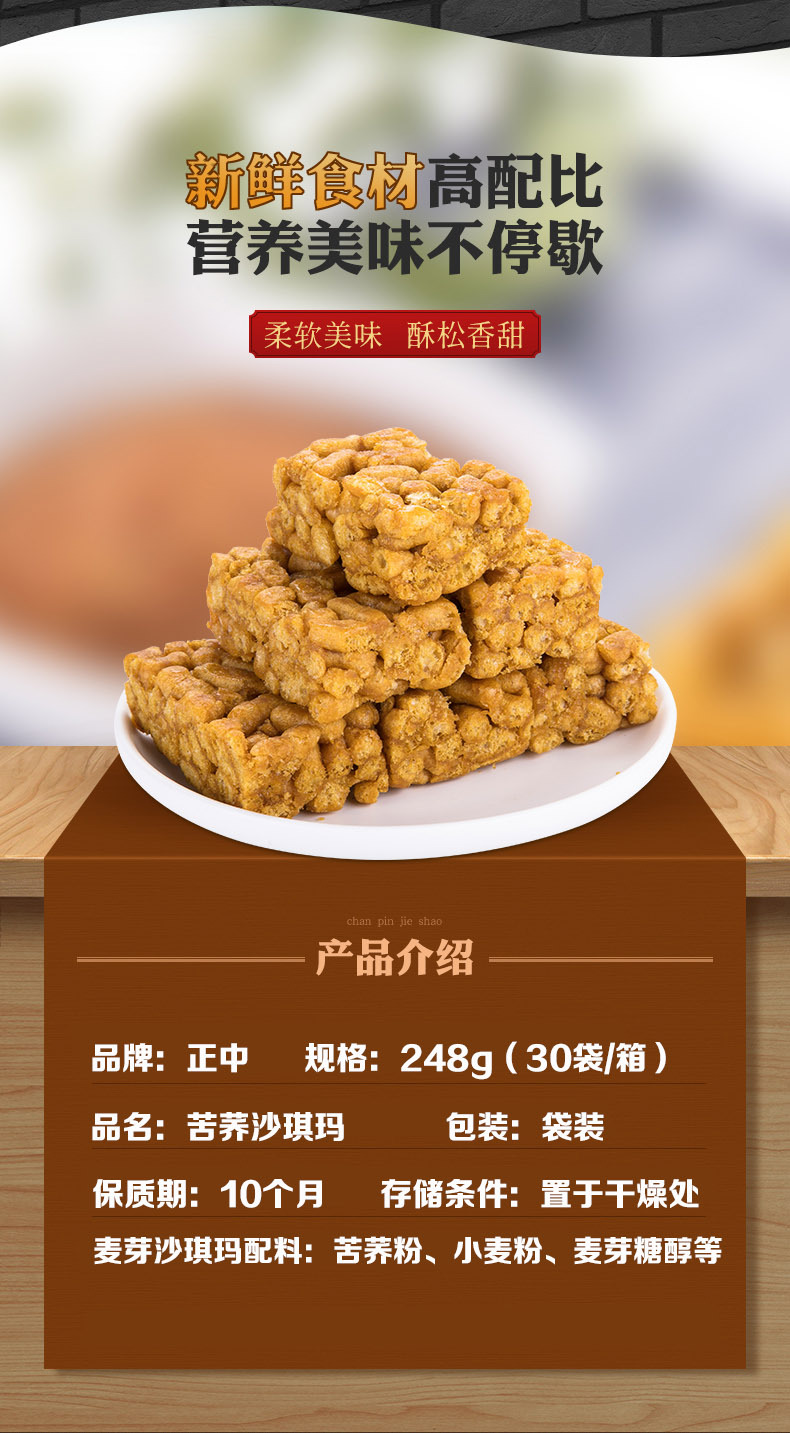 正中苦荞沙琪玛248g袋装批发四川大凉山荞麦萨其马休闲零食糕点心