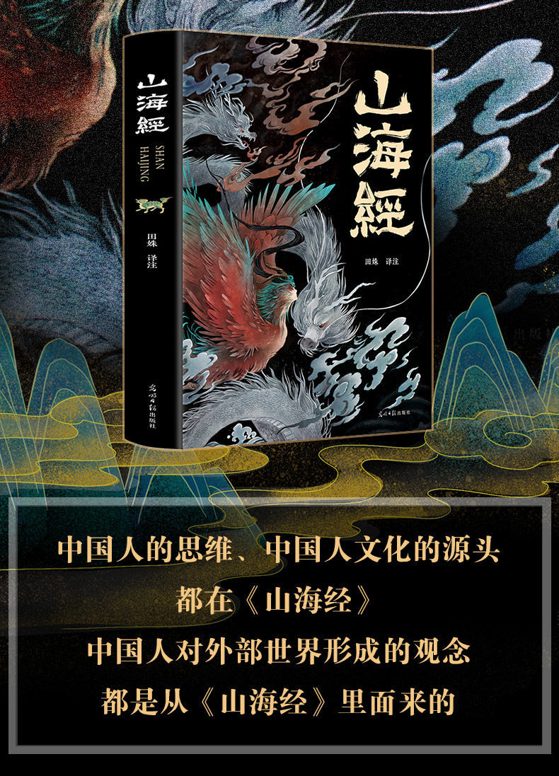 山海经正版全集无删减 图解山海经彩图版经典画册原著白话 山海经