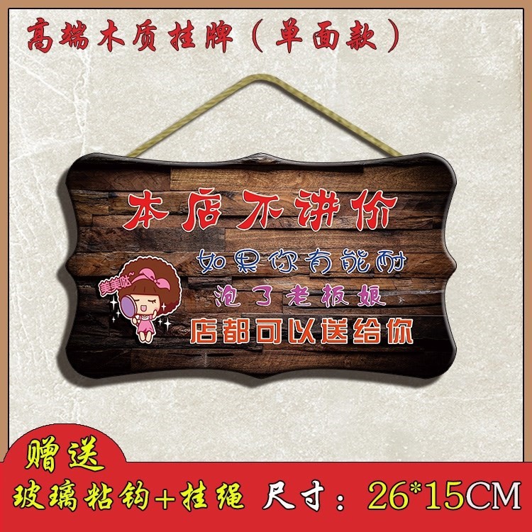 薄利多销谢绝还价本店利薄不议价贴纸不还价提示贴提示牌服装店