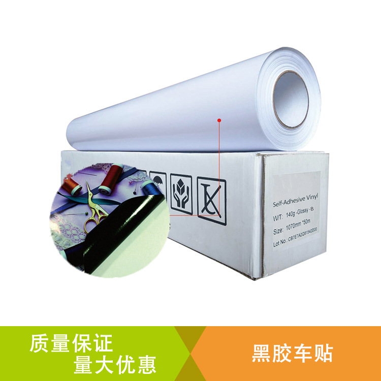 厂家批发车身贴黑胶车贴黑底广告贴纸sticker公交车车身广告