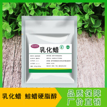 乳化蜡 鲸蜡硬脂醇 PEG-20硬脂酸酯化妆品化工原料 厂家直销