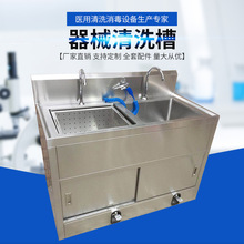 厂家直销器械清洗槽/医院用清洗槽 304不锈钢手术室消毒池
