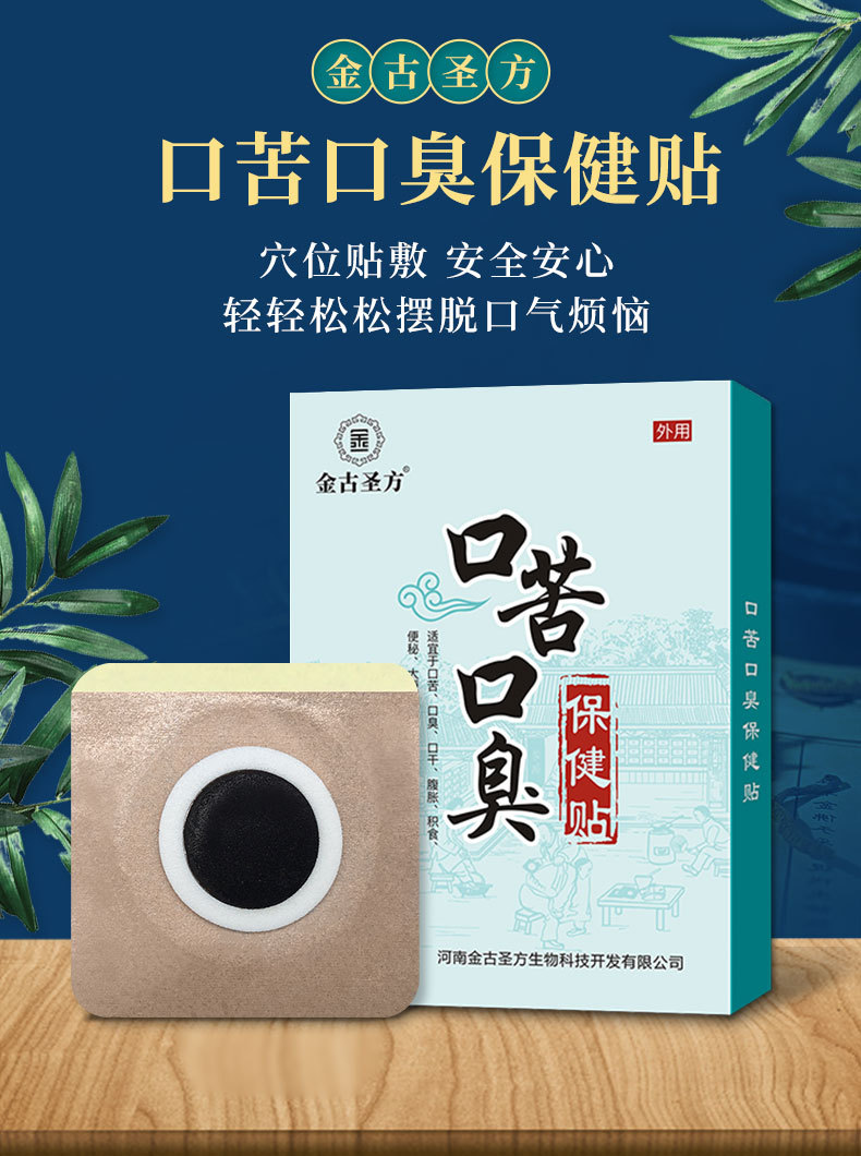 源头厂家直销口苦口臭保健贴现货批发 口干口苦口臭穴位贴肚脐贴