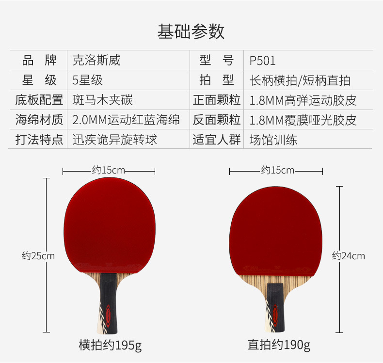 克洛斯威乒乓球拍5星 比赛训练专业级乒乓球拍横直拍单只厂家批发