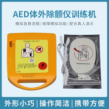 继科AED自动体外除颤仪医学用模拟AED除颤训练模型教学培训用