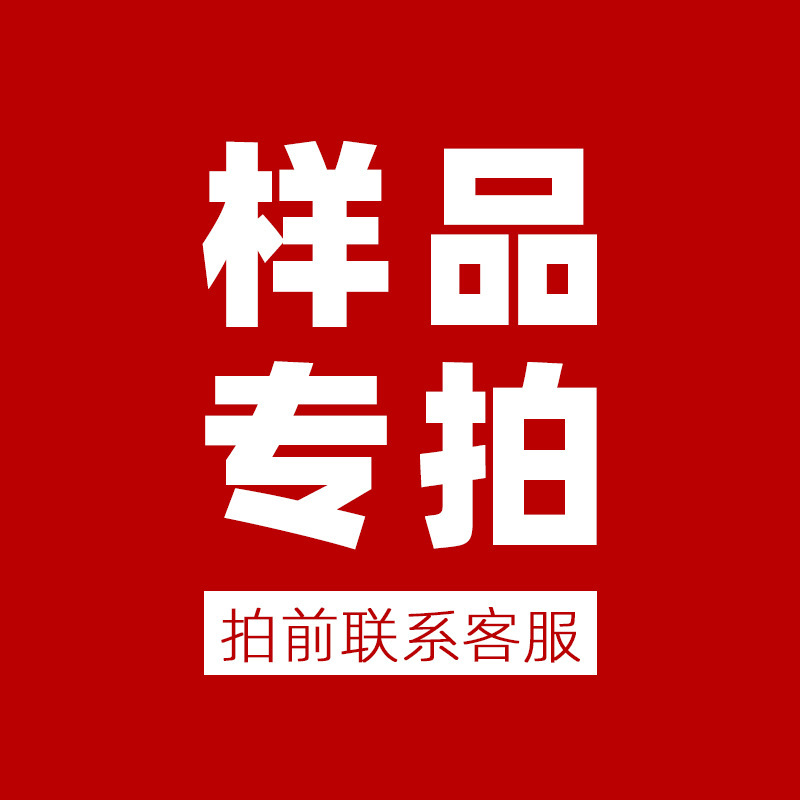 样品邮费专拍链接