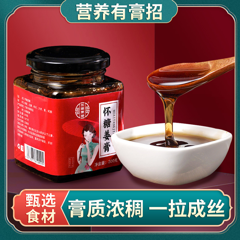 女性即食怀姜糖膏膏滋药食同源膏滋贴牌膏滋oem贴牌源头商家