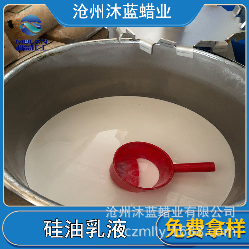 硅油乳液水性橡胶脱模剂润滑含氢硅油乳液加工定制