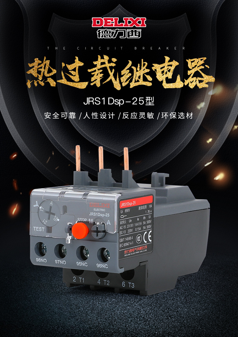 热继电器jrs1dsp-25热过载jrs1ds-25/z保护jrs1d-25/z cjx2三相lr