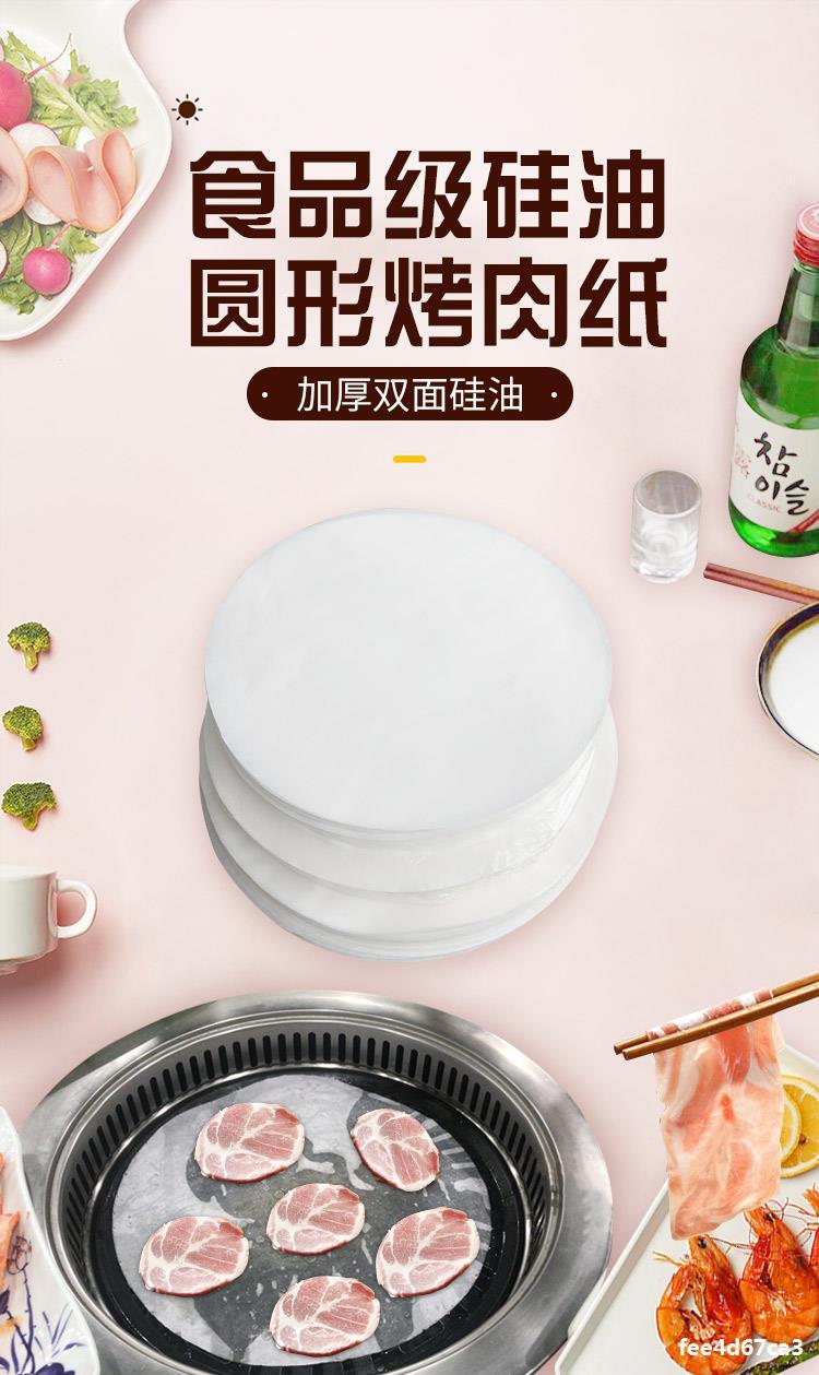 电饼档烧烤纸烤肉吸油纸食物专用圆形双面不粘烤盘烘焙隔油纸商用