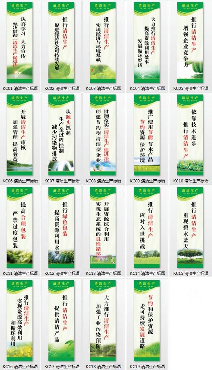 企业文化标语保护环境绿色环保标语推行清洁生产标语牌宣传画kc