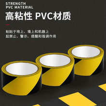 厂家批发pvc警示胶带 48*18m黄黑警示胶带地标标识警示胶带