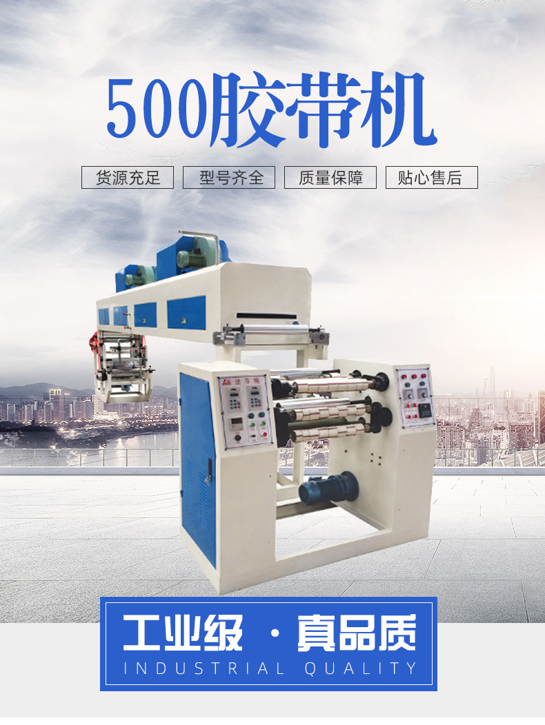 500mm小型印字胶带机 小型胶带生产设备 小型透明胶带涂布机