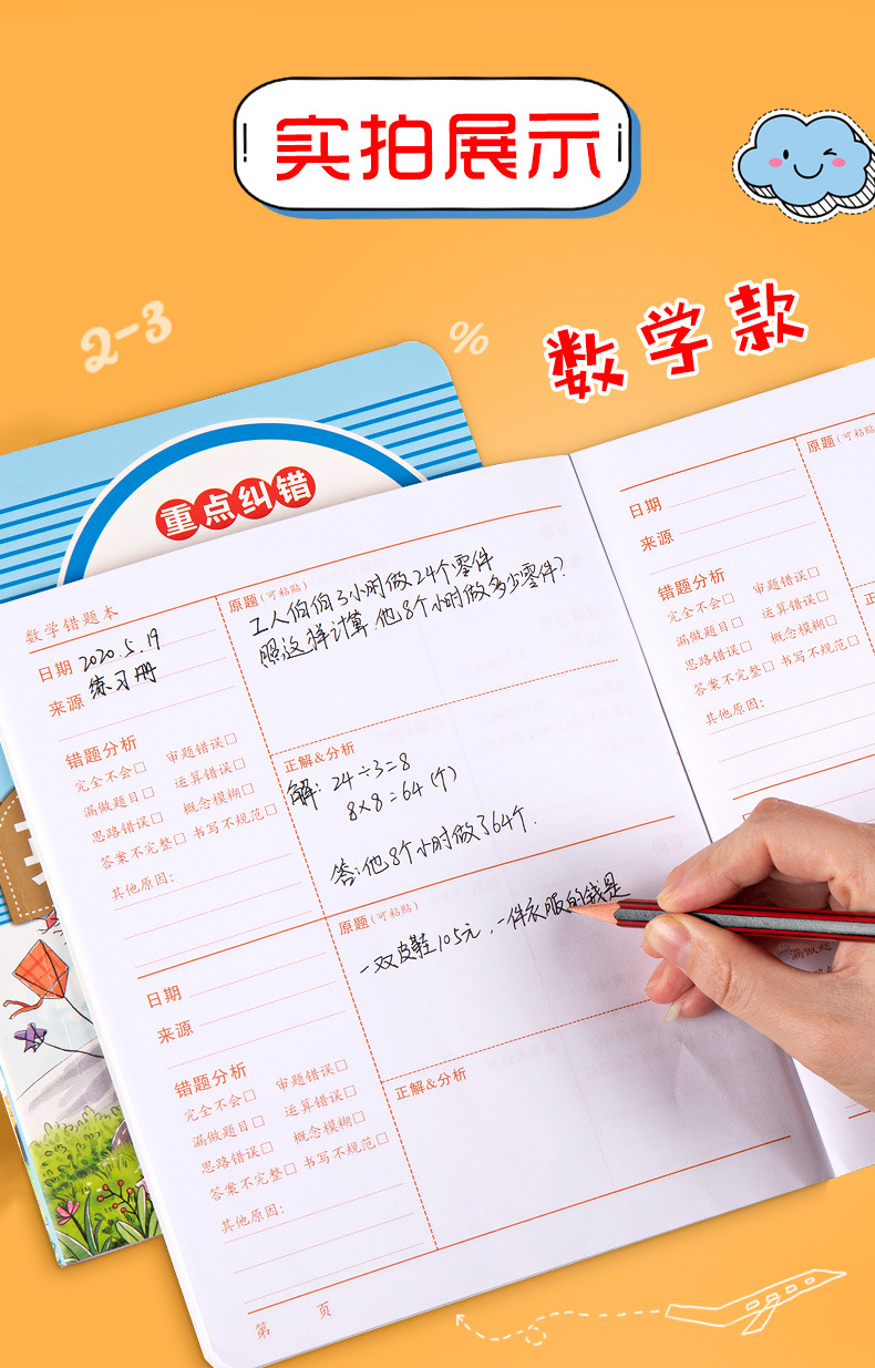 小学生语文数学英语重点纠错错题本练习册作业登记纠正笔记本批发