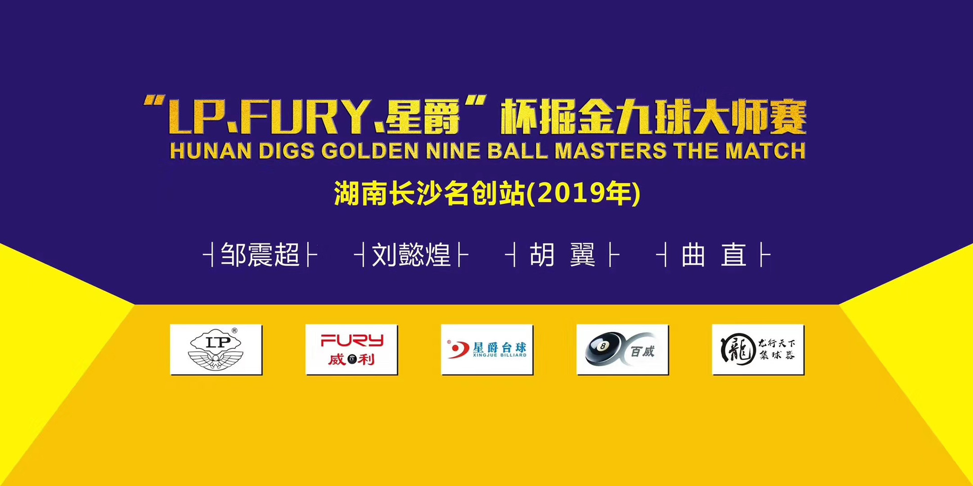 星爵台球桌 中式黑8球厅家用豪华台球桌 星爵t8标准高端会所桌球