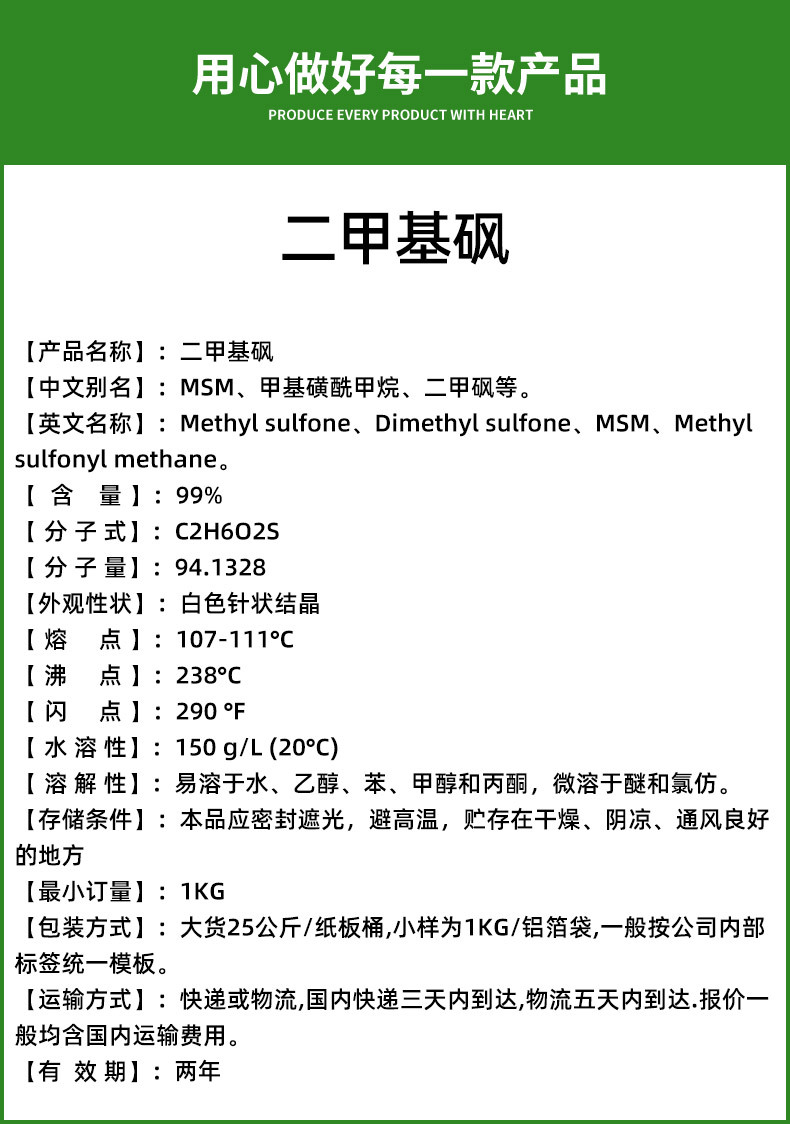 二甲基砜99% 海博供应 二甲基砜粉末 甲基磺酰甲烷 厂家直销 包邮