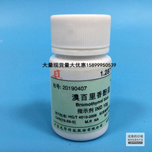 溴百里香酚蓝 溴百里酚兰 10g/瓶 指示剂 化学试剂 光华正品