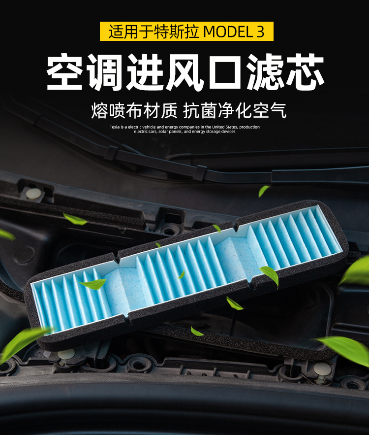 保护罩过滤棉净化空气适用于特斯拉进气口罩滤芯棉汽车用品