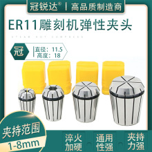 ER11筒夹弹性夹头1~8MM弹簧夹心 电脑锣嗦咀 雕刻机卡头 电机主