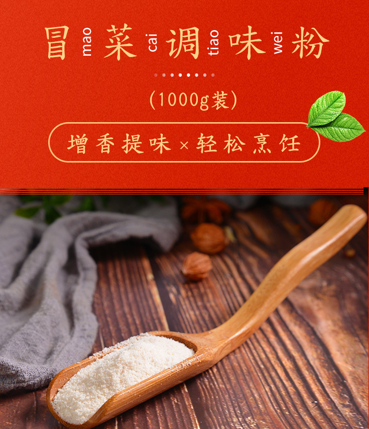 冒菜麻辣烫调味粉增香粉商用配方1000g增香调料香料粉味精调味料