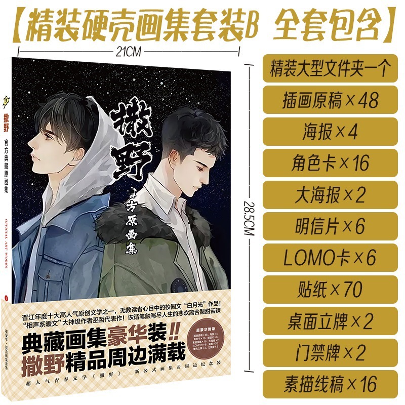 a4大小    包装硬质纸盒文件夹建议售价45元ab款内容一样撒野卡书画册