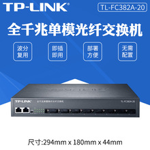 TP-LINK TL-FC382A-3/20千兆8光2电光纤收发器单模单纤转换器