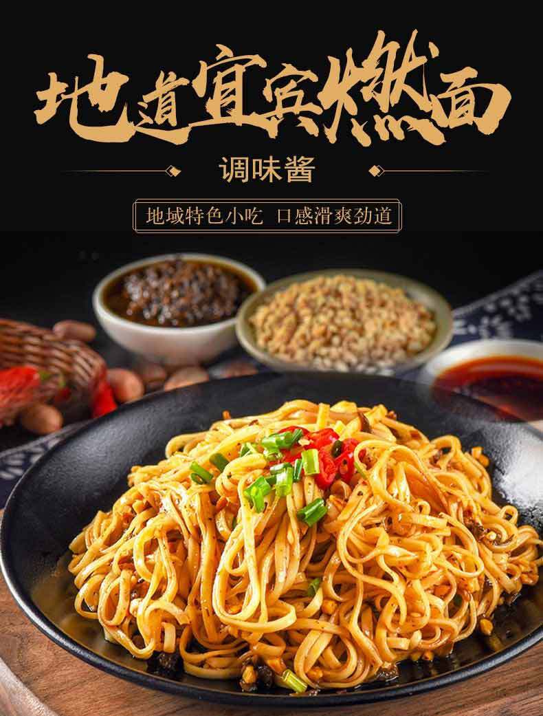 厨淳鲜 宜宾燃面调料 热干面酱料包 拌粉 凉拌面酱 微辣四川特产