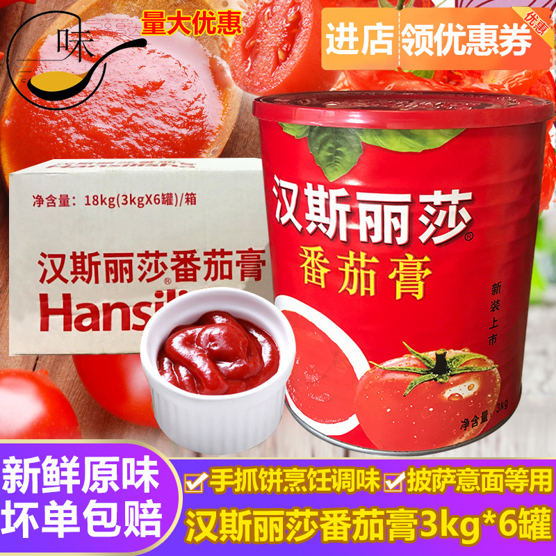 汉斯丽莎番茄膏3kg*6罐整箱调味商用中西餐原装料高浓度稠烹饪酱