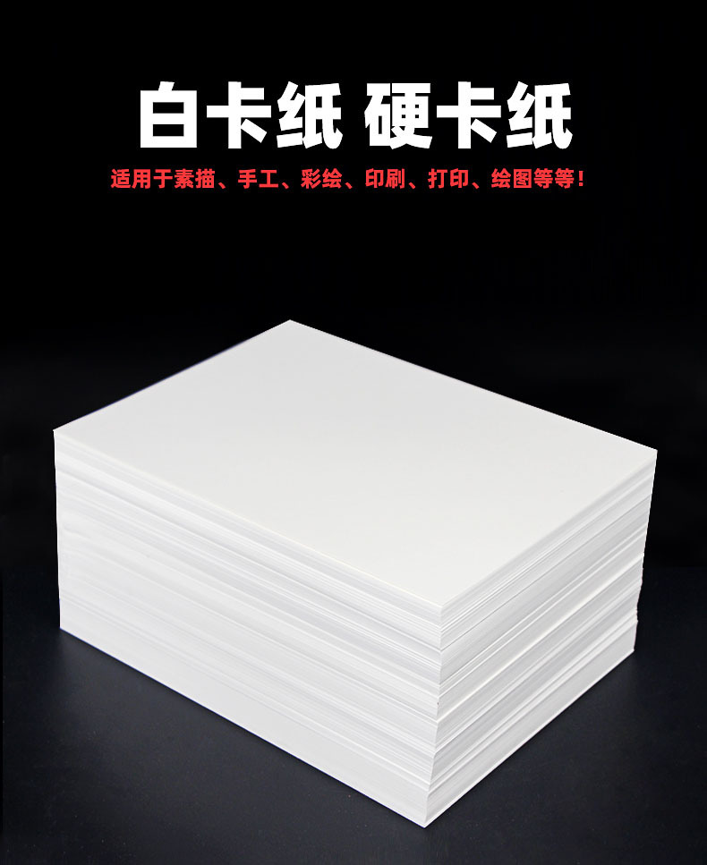 a4白卡纸 绘画纸 手工硬卡纸批发