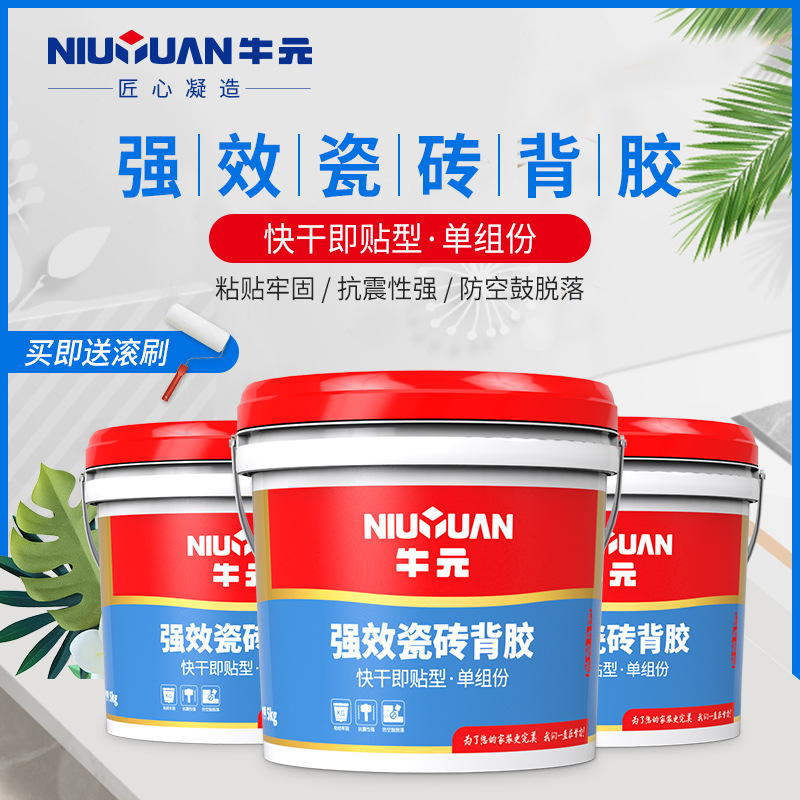 牛元瓷砖背胶单组份渗透型粘接剂玻化砖瓷砖界面剂背涂胶粘接剂